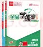 全品（CANPOINT）全品学练考七年级下册上册同步练习册 语文数学英语习题天天练 初一课后巩固练习 七上-数学【人教版】26秋 实拍图