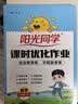 阳光同学 2026秋新版 课时优化作业二年级上册数学苏教版同步训练 小学2年级同步教材练习册全套一课一练课时作业本课课练 实拍图