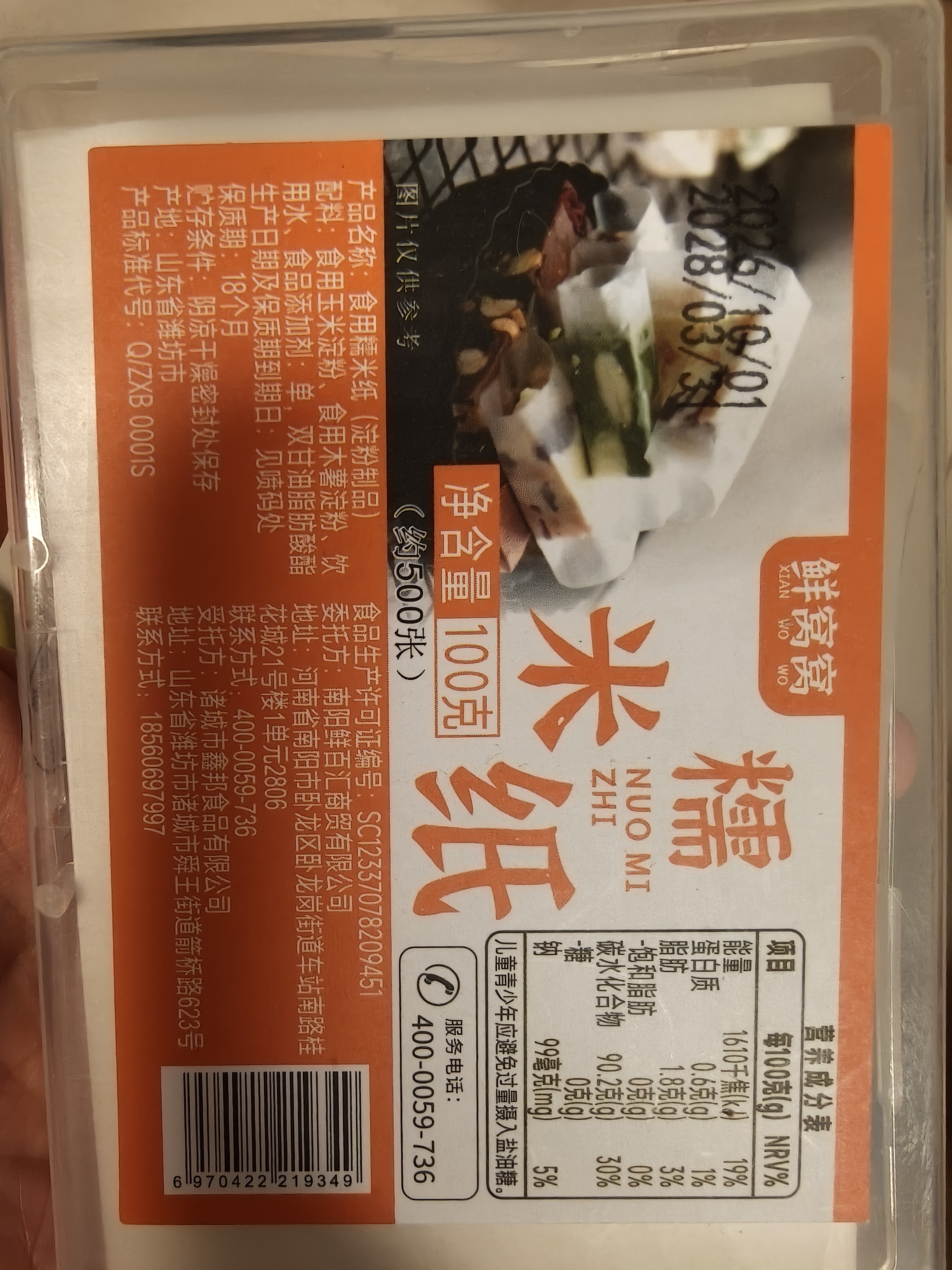 鲜窝窝 糯米纸约500张 食用儿童糖纸牛轧糖阿胶糕包装大号6.5*10cm 实拍图