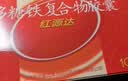 红源达多糖铁复合物胶囊 0.15g*10粒*3盒 贫血补铁补血孕期补铁哺乳期女性儿童补铁铁剂经期补铁儿童补铁补血 实拍图