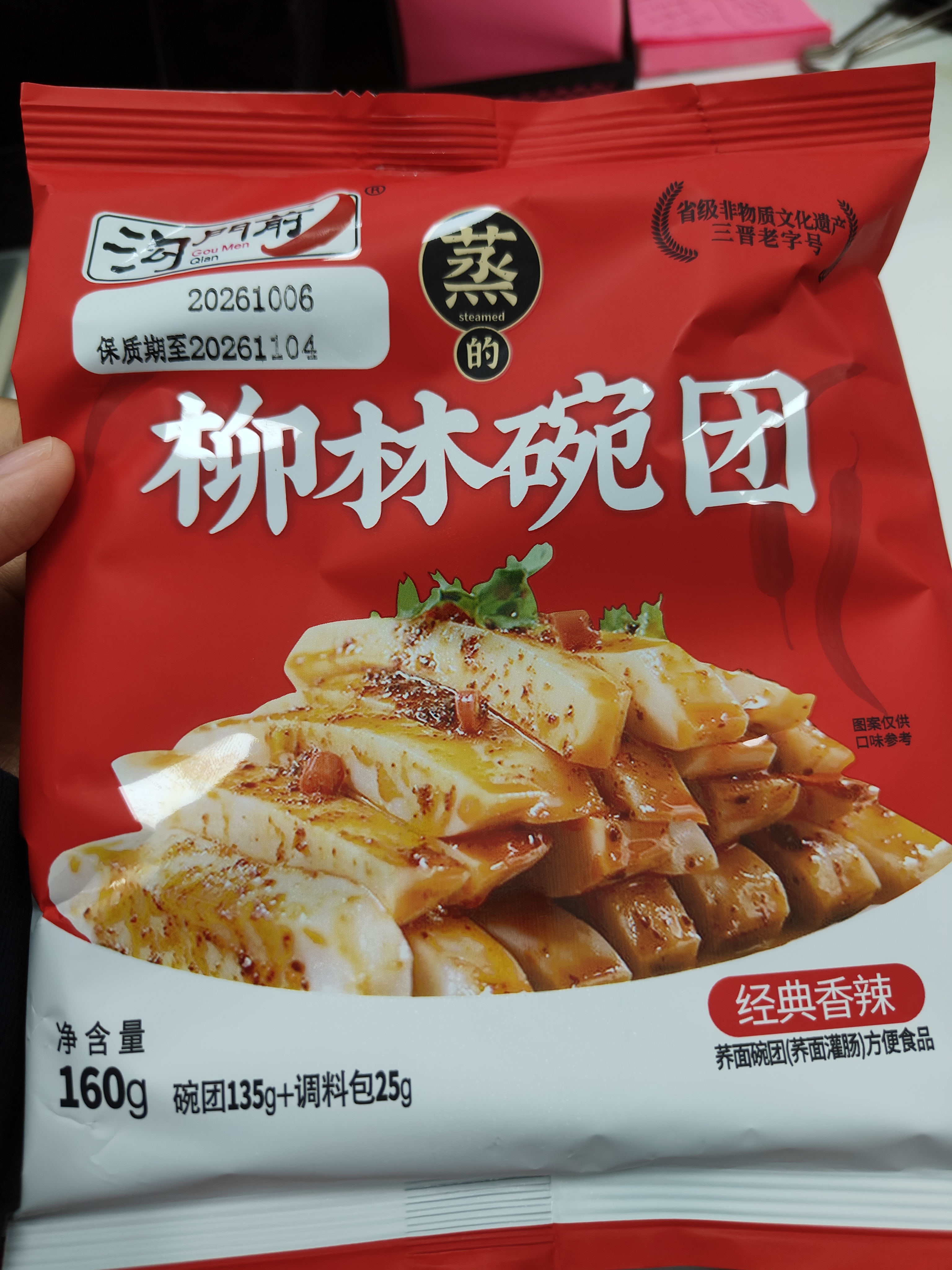 沟门前【方便速食】山西特产小吃沟门前柳林碗团碗托 荞麦面 代餐速食 经典香辣味160g 十袋贩量装 实拍图
