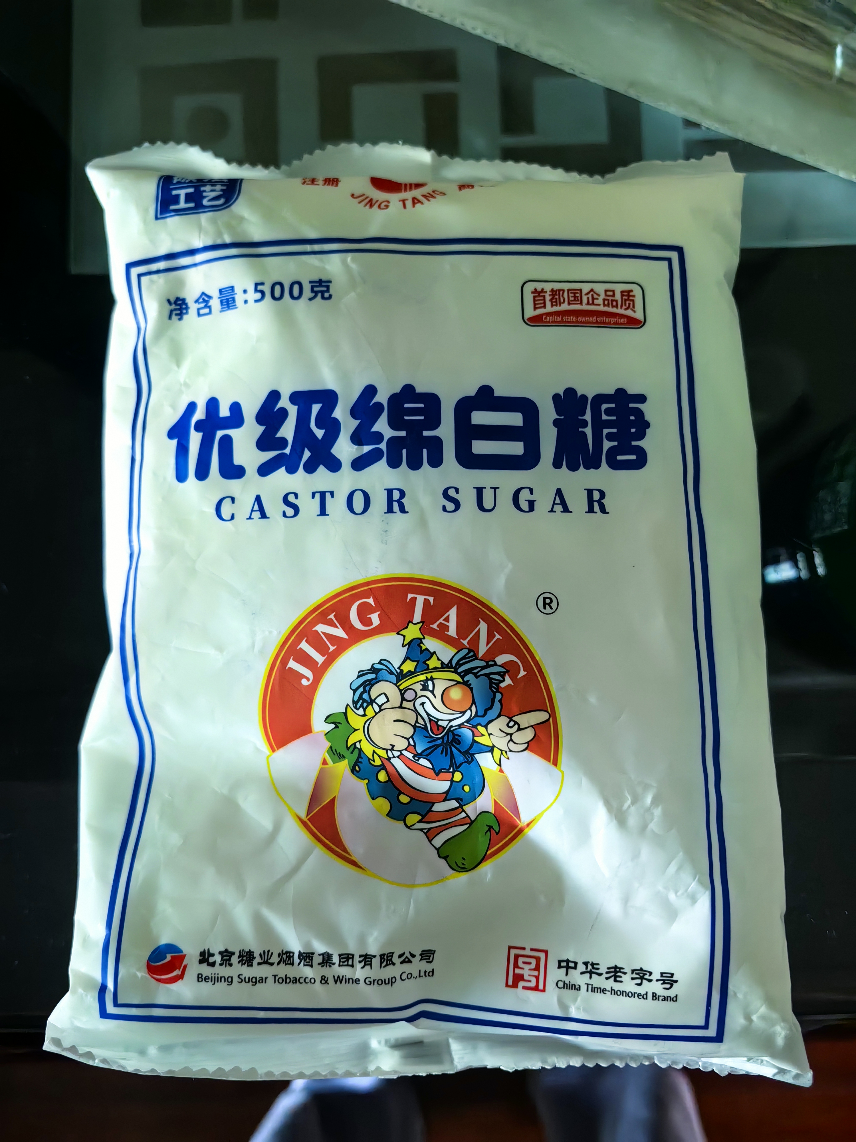 JING TANG京糖白糖500g【优级绵白糖】中华老字号 调料甘蔗糖烘焙冲饮烹饪 实拍图