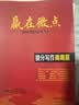 【品牌旗舰店】2026版  赢在微点高中英语提分写作周周赢 高中英语读后续写 英语应用文写作范文衡水体作文书写教辅 高一高二高三通用 英语作文辅导书教辅应用文写作+读后续写二合一 2026版提分写作周 实拍图