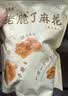 老鼎丰小麻花 中式酥脆麻花休闲零食点心饼干糕点解馋零食酥脆小麻花 小麻花2袋共500g 实拍图
