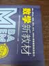 mba联考教材2027 199管理类联考综合能力 管综199管理类联考综合能力考研英语二写作数学逻辑四分册+历年真题（9本套）可搭陈剑高分指南赵鑫全辅导老吕系列 实拍图