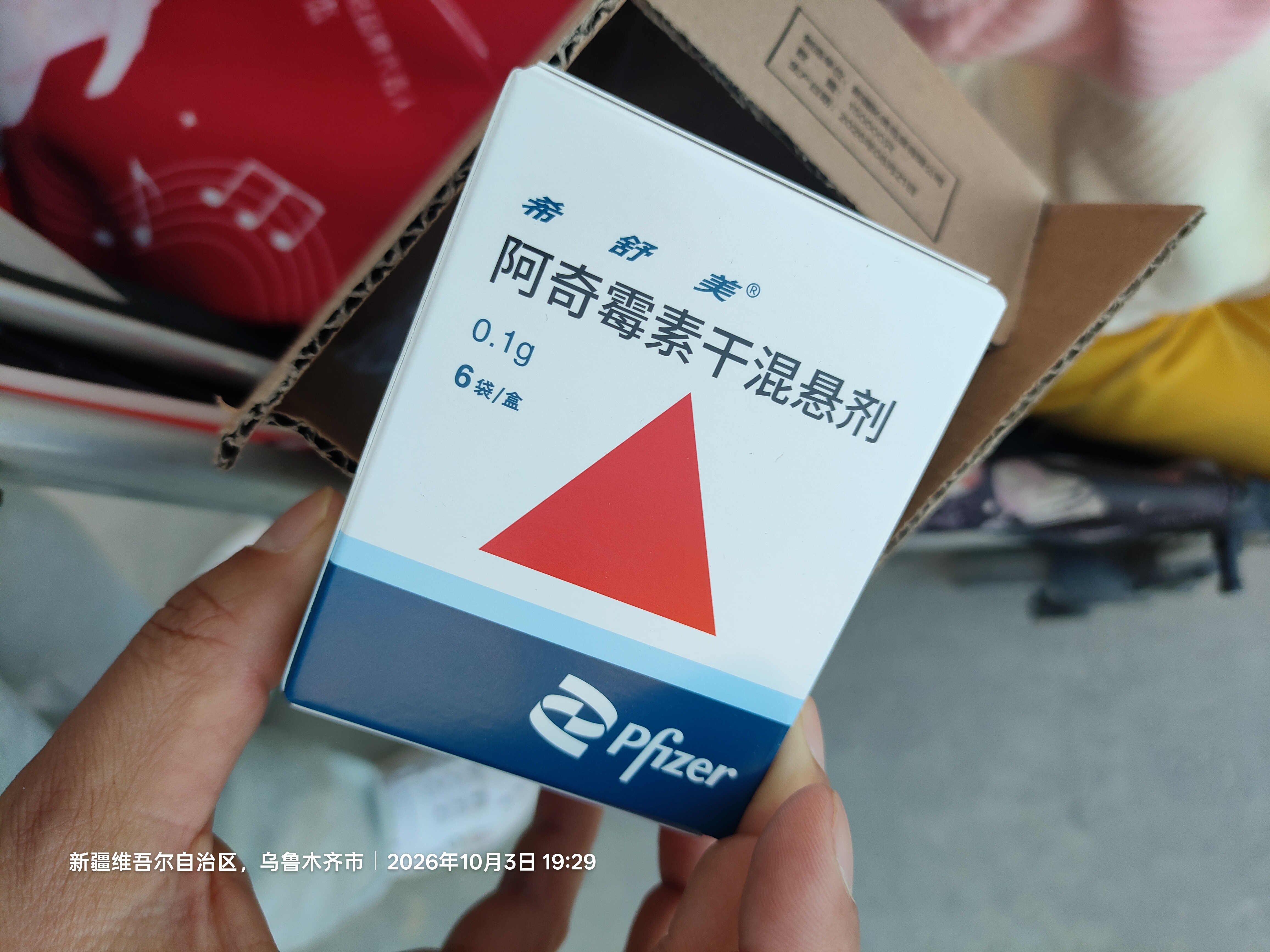 【原研药】希舒美 阿奇霉素干混悬剂 0.1g*6袋/盒 实拍图