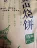 徽城记黄山烧饼礼盒900g独立包装三口味梅干菜扣肉饼安徽特产伴手礼盒 实拍图