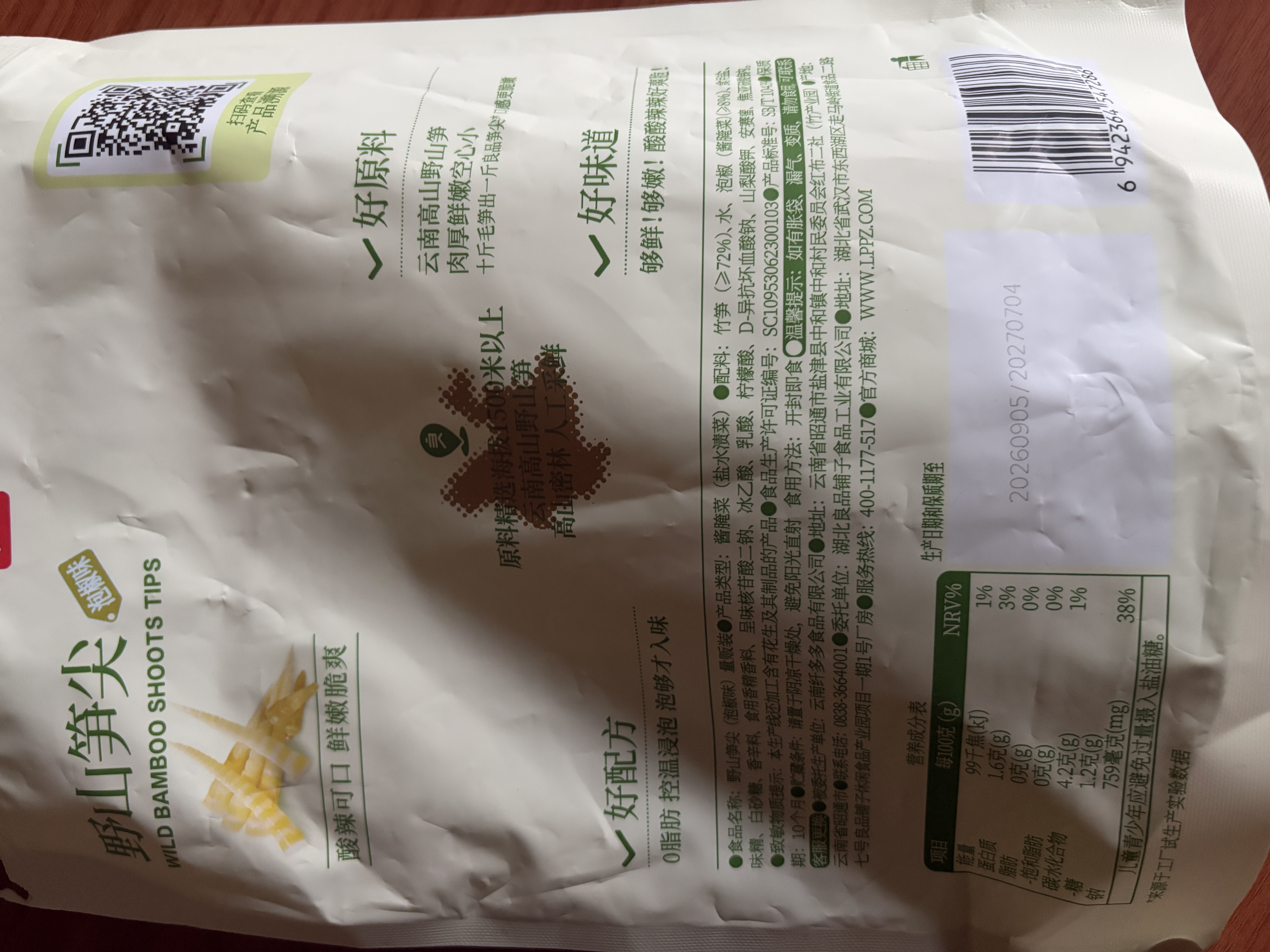 良品铺子野山笋尖量贩装泡椒竹笋解馋休闲零食小包即食脆嫩泡椒手剥笋600g 实拍图