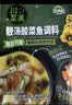 吉香居川至美靓汤酸菜鱼调料358g四川水煮鱼调料老坛酸菜酸菜鱼调料包 实拍图