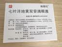 【原研进口】施图伦 七叶洋地黄双苷滴眼液 0.4ml*10支/盒 不含防腐剂 实拍图