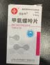 [信谊] [信宜平] 甲氨蝶呤片 2.5mg*16片/盒 实拍图