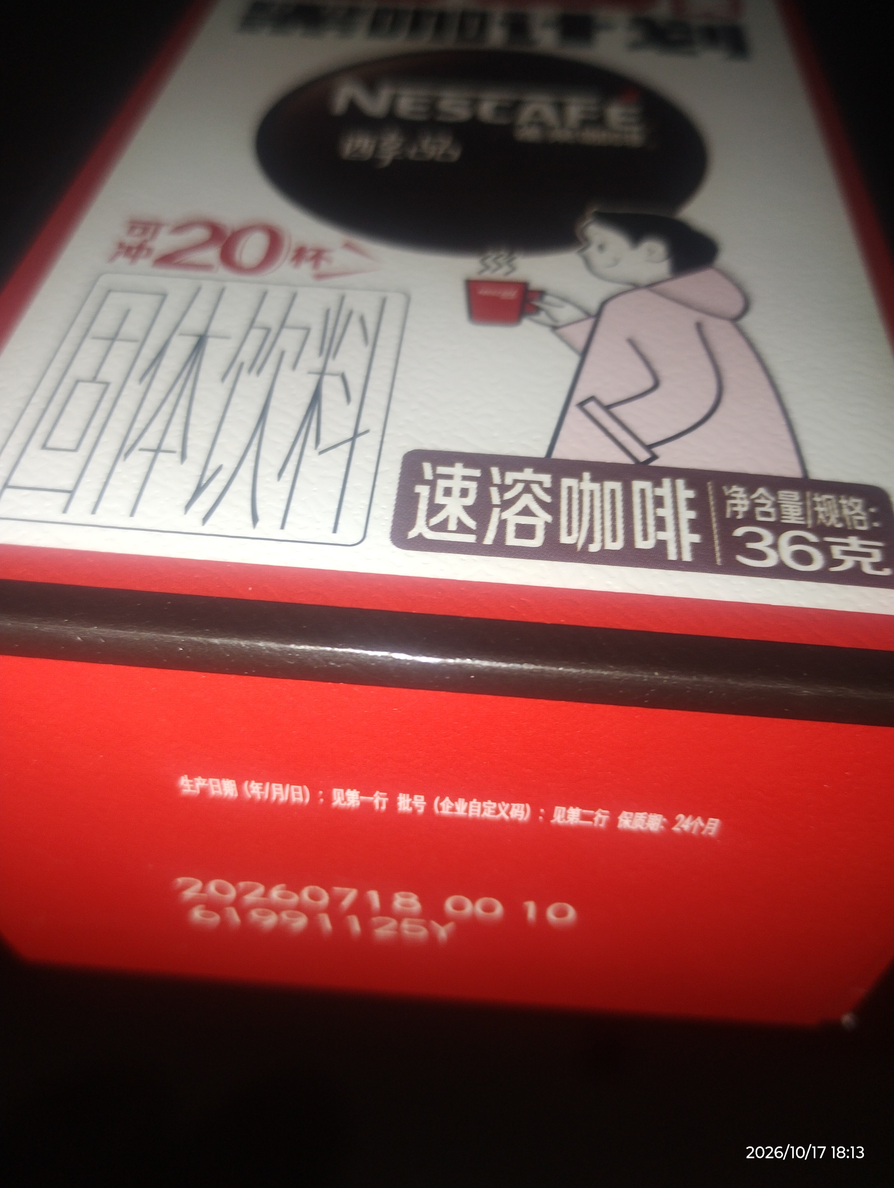 雀巢（Nestle）醇品速溶美式黑咖啡冲泡后*0糖运动健身燃减防困20包*1.8g 实拍图