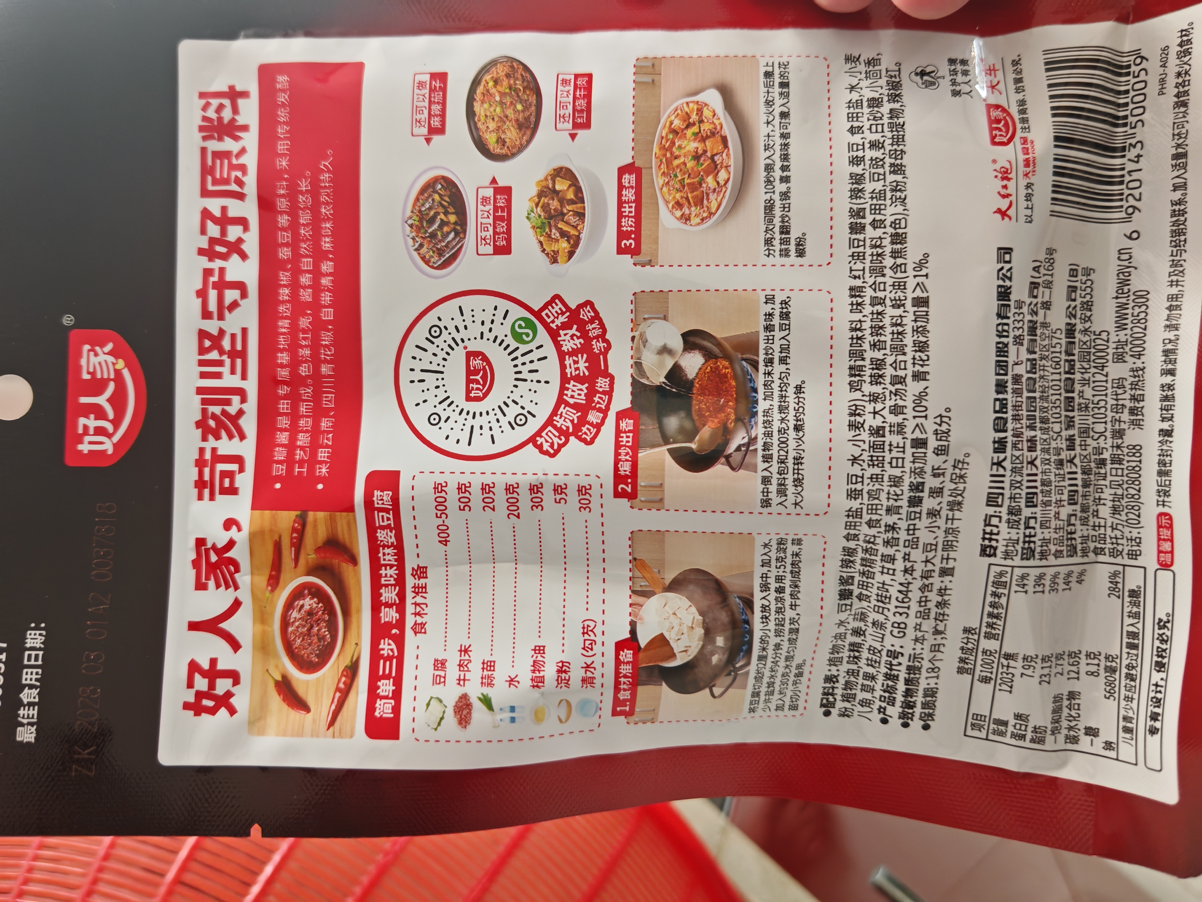 好人家麻婆豆腐调料80g【麻辣鲜香】四川民间传统麻辣风味调味品 实拍图