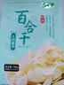 十月稻田 百合干 100g 龙山产苦百合 干货 银耳莲子桂圆枸杞羹煲汤食材 实拍图