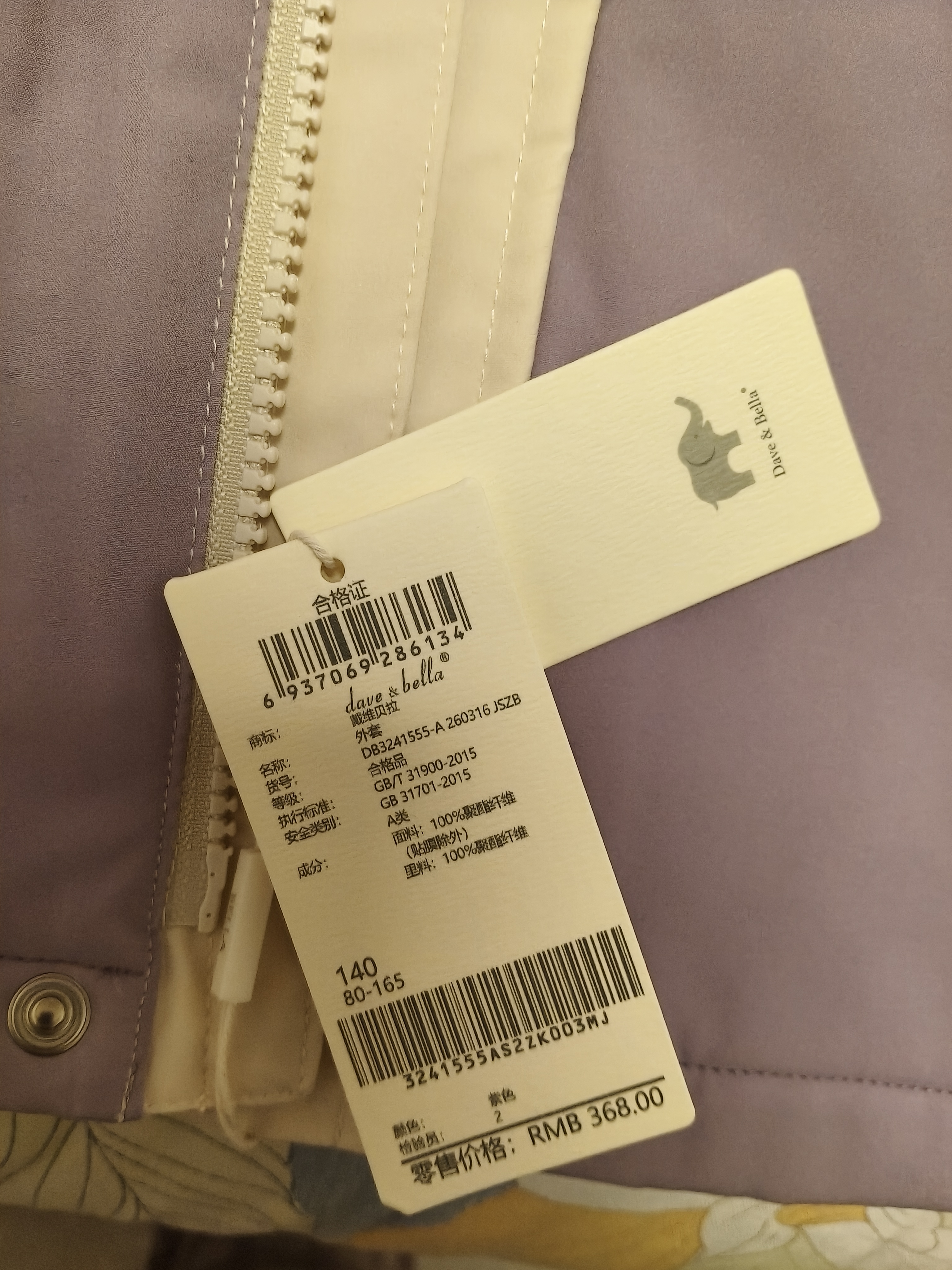 戴维贝拉儿童三防外套秋装男童女童洋气衣服宝宝防风防水风衣 实拍图