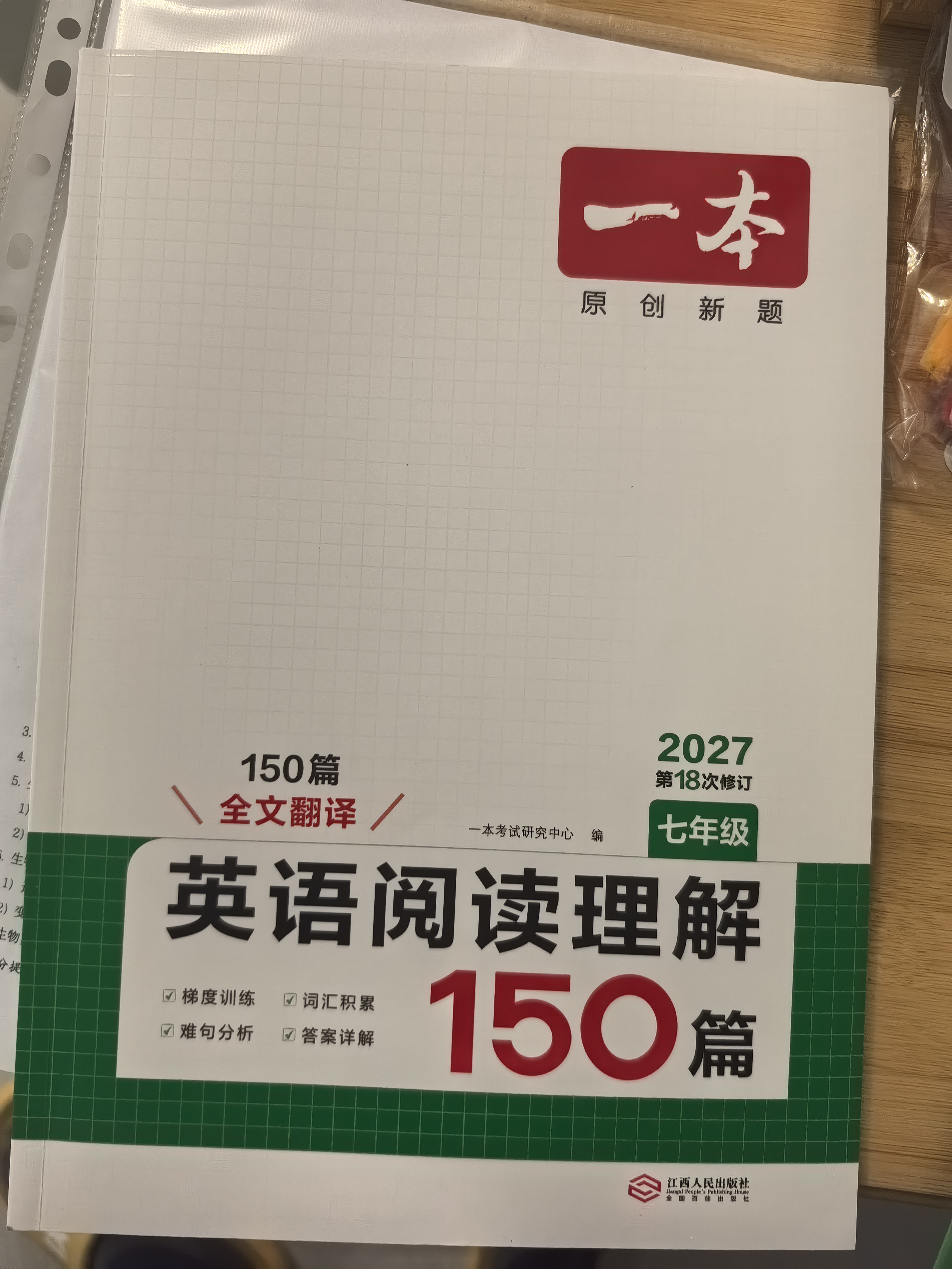 一本英语完形填空150篇七年级上下册2027初中英语同步教材完形语法填空专项训练词汇积累初一真题训练 实拍图