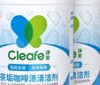净安（Cleafe）茶垢清洁剂茶渍咖啡渍清除剂保温杯茶壶茶垢去渍剂230g*2瓶 实拍图