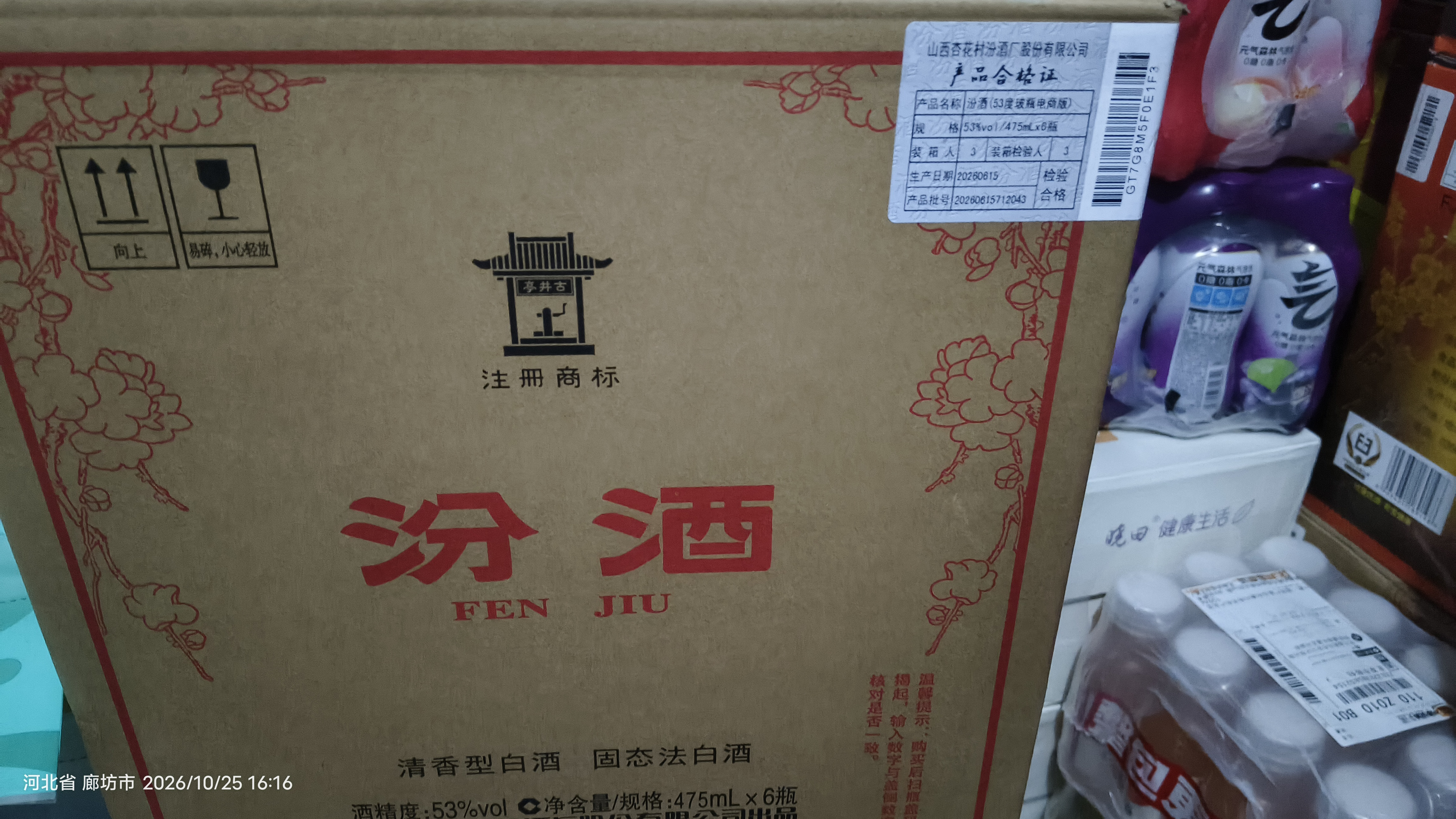 汾酒 黄盖玻汾 清香型白酒 53度 475mL*6瓶整箱 年份随机 实拍图