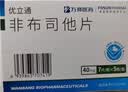 [优立通] 非布司他片40mg*35片/盒 5盒装 实拍图
