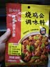海底捞烧鸡公调料180g 川菜调料烧鸡公煲干锅红烧肉家庭聚会调料  实拍图