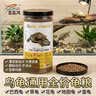 吉品红通用乌龟粮600g乌龟饲料龟粮中华草龟巴西龟草龟约2mm小粒上浮型 实拍图