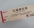 白云山 红霉素软膏 1% 10g 实拍图