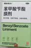 硬核医生苯甲酸苄酯搽剂100ml 阴虱专用药治疥疮灭体虱去头虱子疥螨除螨虫卵 私处洗剂皮肤用药 实拍图