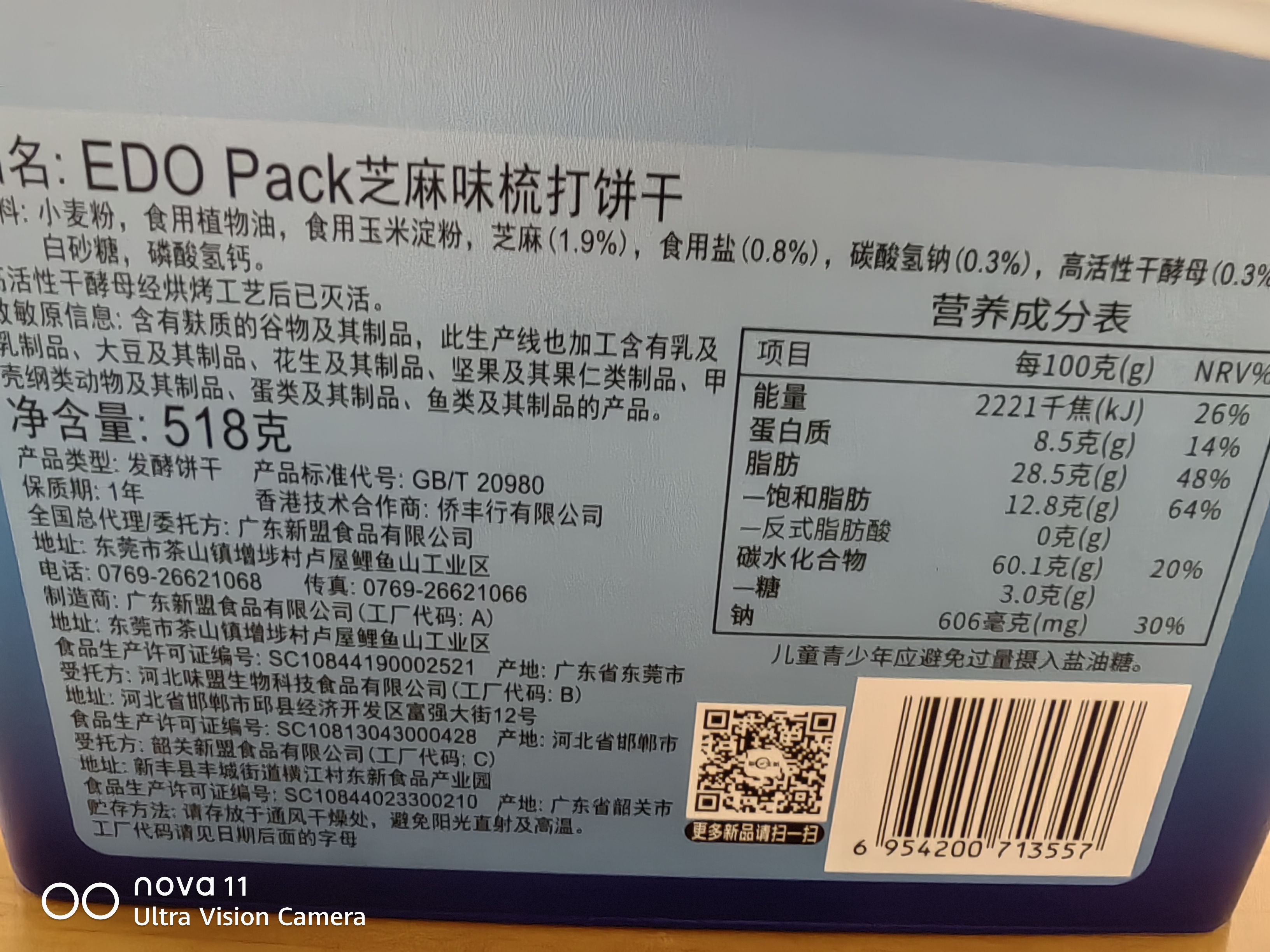 巨浪大切（EDOpack）芝麻味 酵母苏打饼干518g/盒 糕点礼盒 端午节团购送礼 早餐零食 实拍图