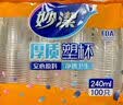 妙洁 塑料一次性杯子 茶水太空航空透明食品级加厚 240ml*100只装中号 实拍图