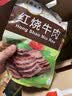 月盛斋熟食礼盒老字号牛羊肉清真北京特产送亲友礼盒11品佳肴贺岁2550g 实拍图