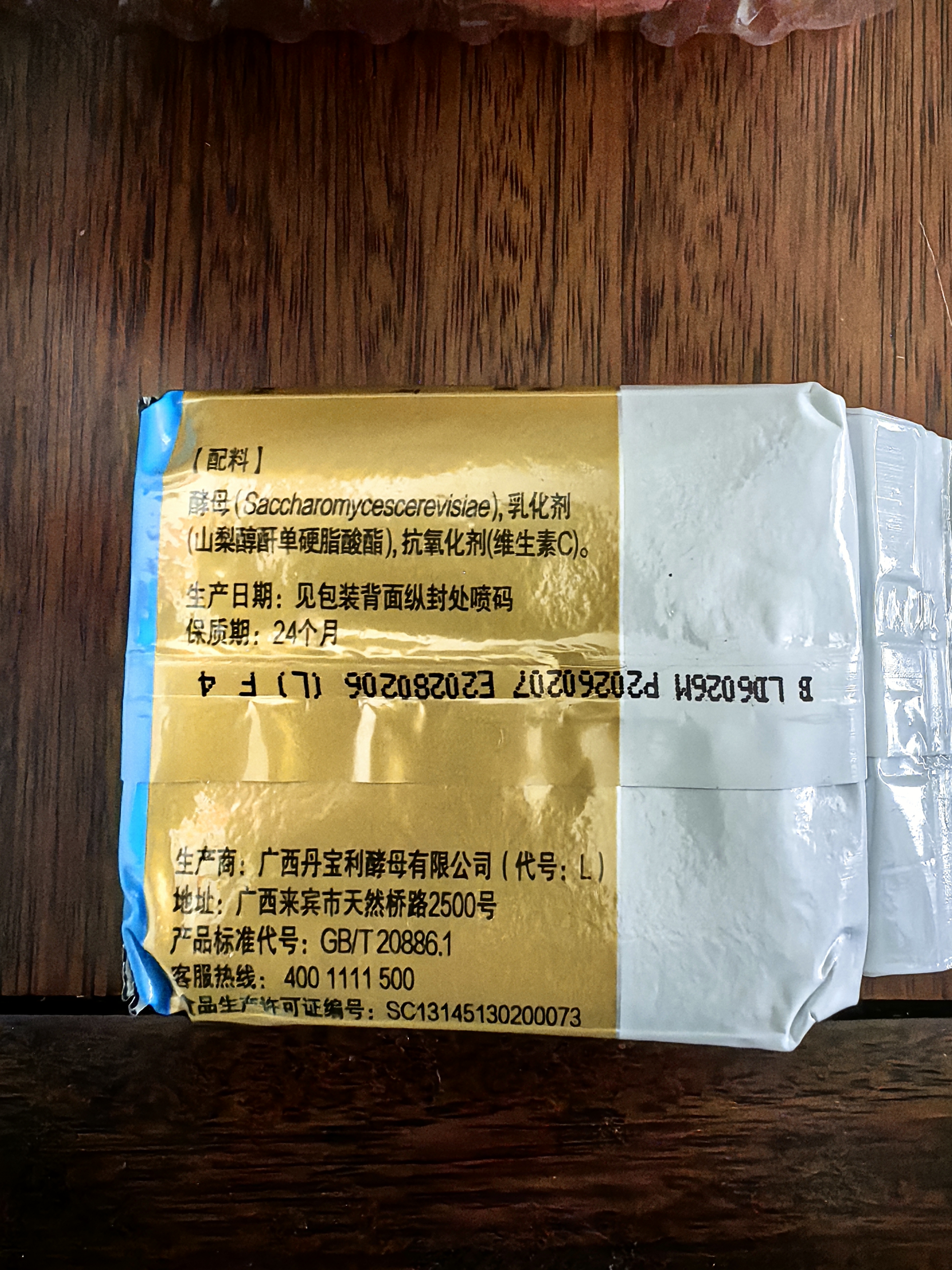 燕子（SAF INSTANT）烘焙原料高活性即发酵母无麸质100g耐高糖法国私房烘焙发酵快速 实拍图