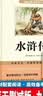 水浒传上下册 读书笔记（全3册）足本足回完整无删减版 九年级下册初中必读 适用新版人教教材 名师推荐配套阅读 经典文学名著 初三学生指定读物 无障碍阅读青少年课外阅读书四大名著小说之一 实拍图