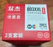 双杰803墨盒适用惠普803墨盒惠普2132墨盒2622 1112 2621 2131 2623 2628 1111 2600打印机墨盒墨水 黑彩套装 实拍图