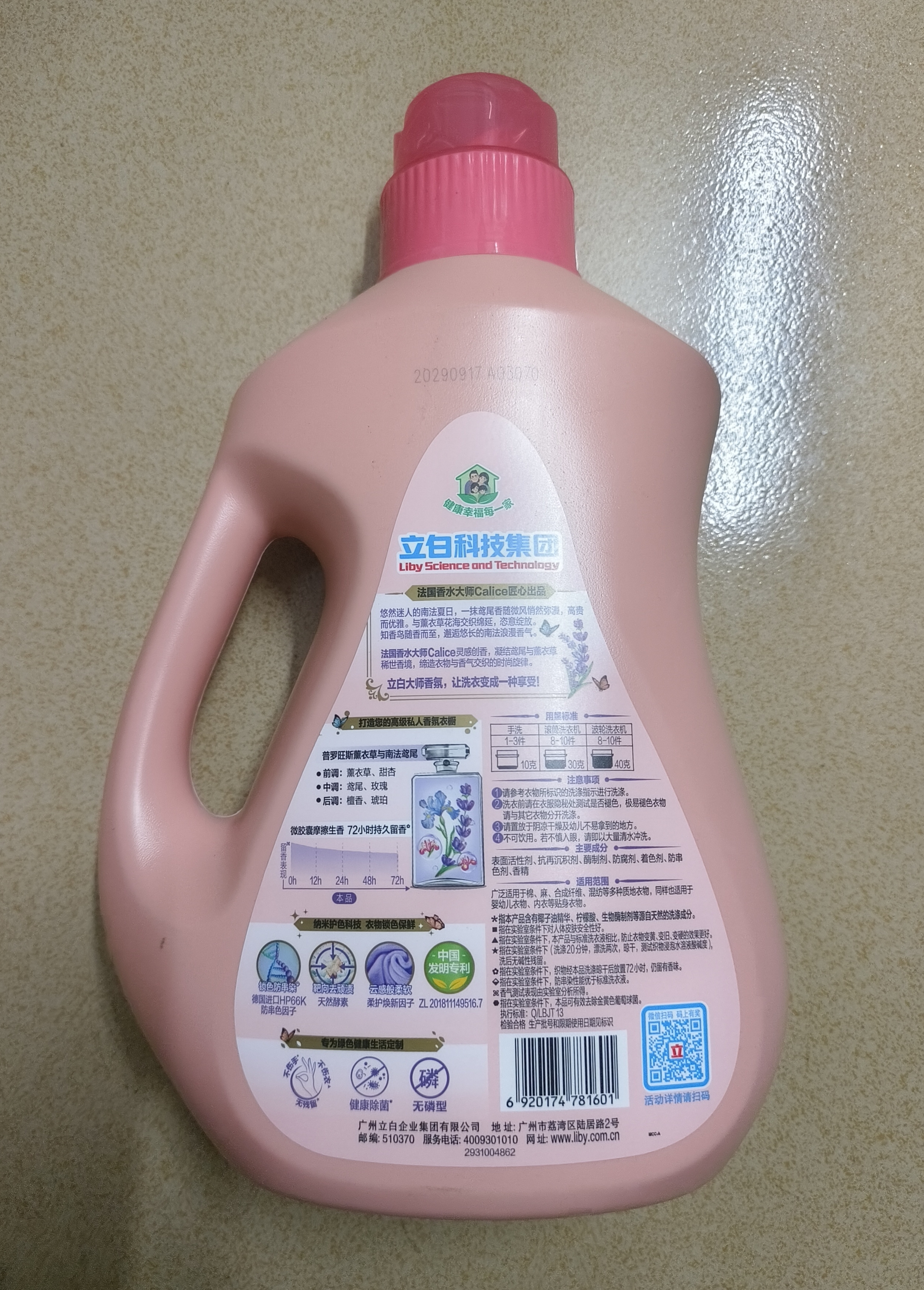 立白大师香氛洗衣液 鸢尾薰衣草4斤 南法浪漫香水级香氛 持久留香72h 实拍图