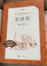 【社长力荐】水浒传（上下）100回原著未删减版 九年级 初三 正版原著 阅读课外书目 （《语文》推荐阅读丛书 人民文学出版社） 实拍图