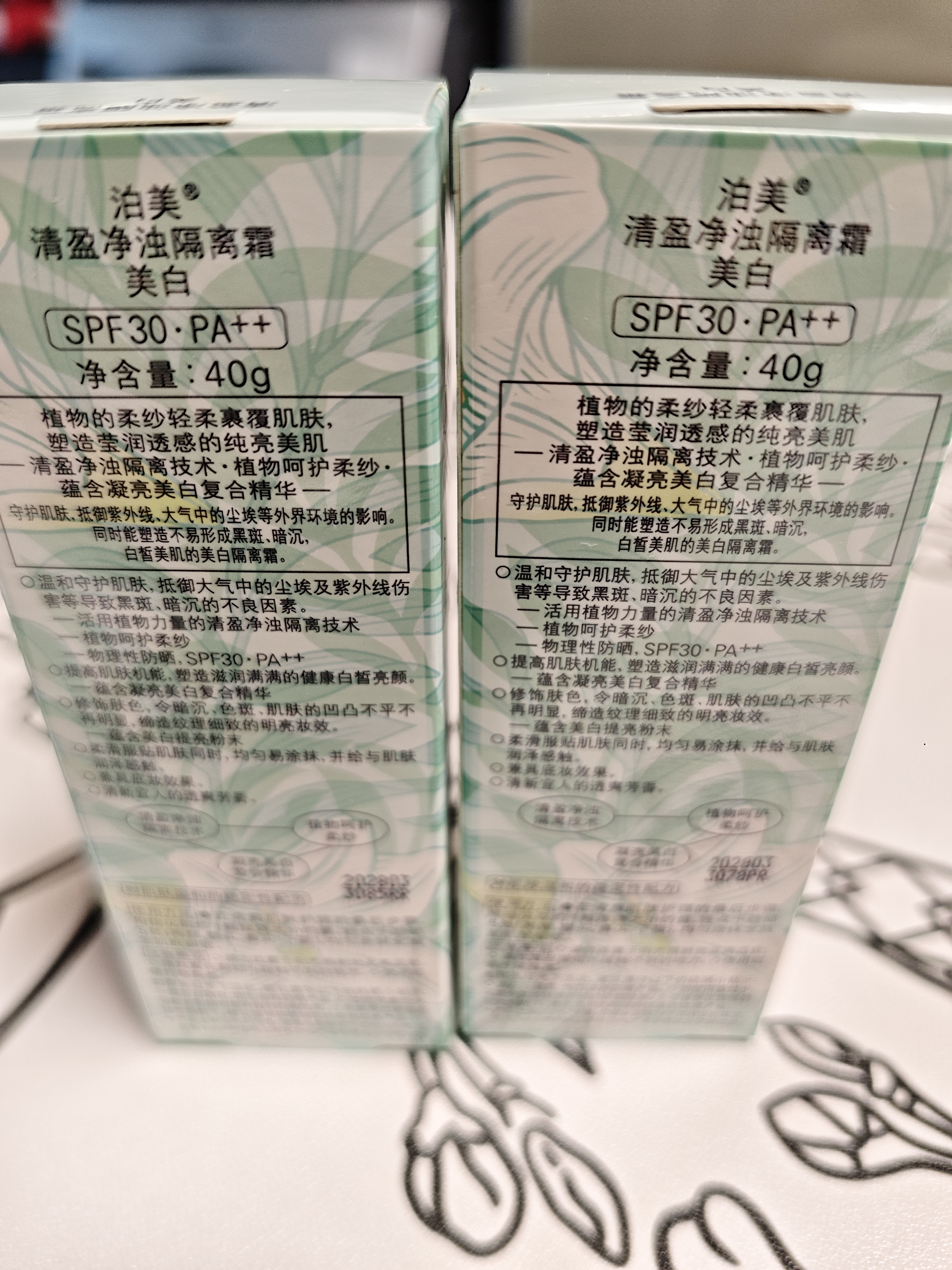 泊美植物清盈小绿伞防晒美白隔离霜妆前乳40g/支(防护水润修颜)送女友 实拍图