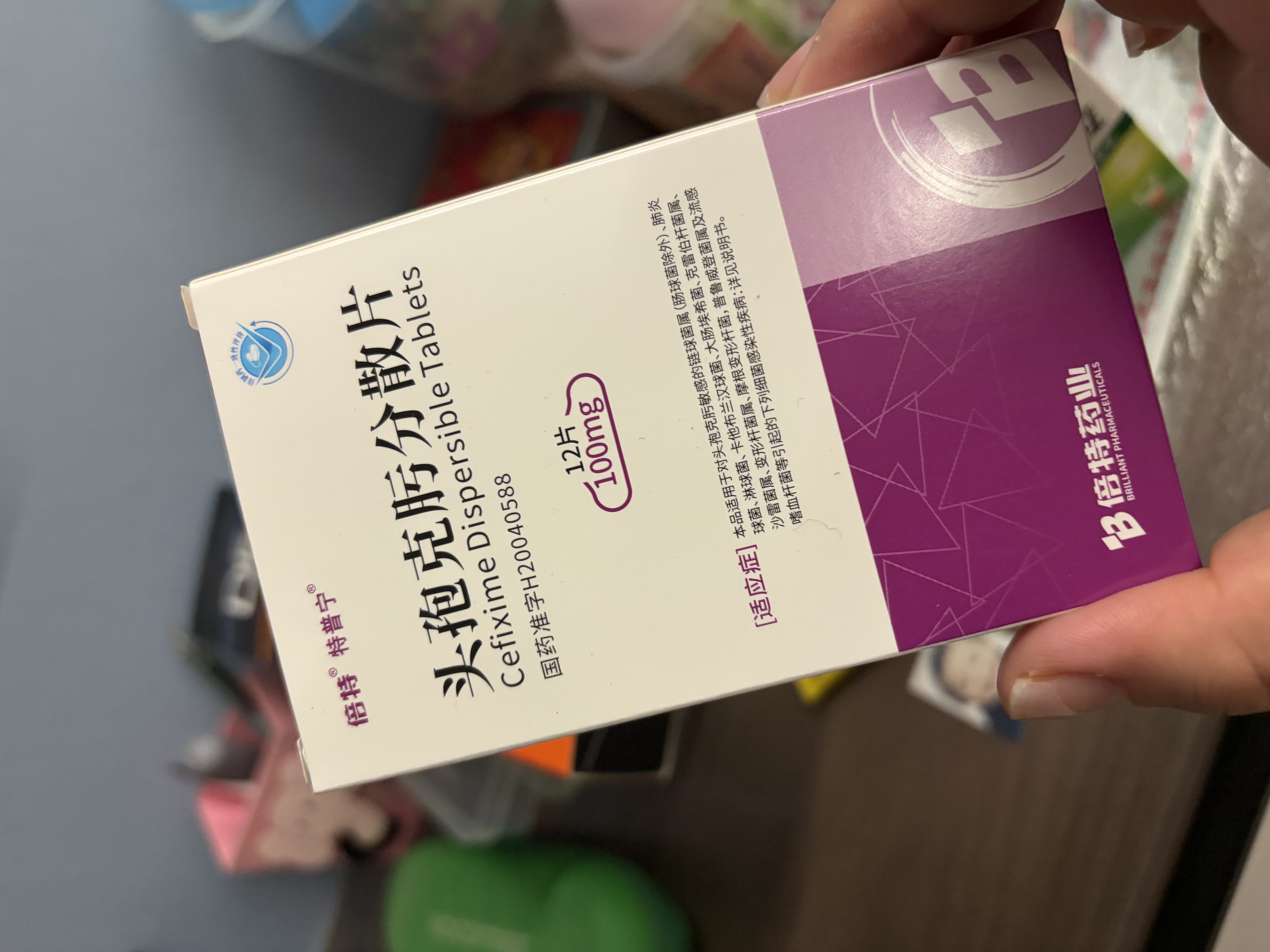 [特普宁] 头孢克肟分散片0.1g*12片/盒 实拍图
