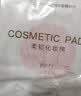全棉时代化妆棉纯棉卸妆棉眼唇专用棉片厚款100片*1包 实拍图
