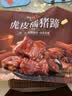 良品铺子酱香虎皮糯猪蹄400g 卤味肘子即食酱猪蹄猪手 零食下酒菜 实拍图