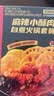 海底捞自热火锅 方便速食出游野餐便携无需热水 麻辣小酥肉火锅275g 实拍图
