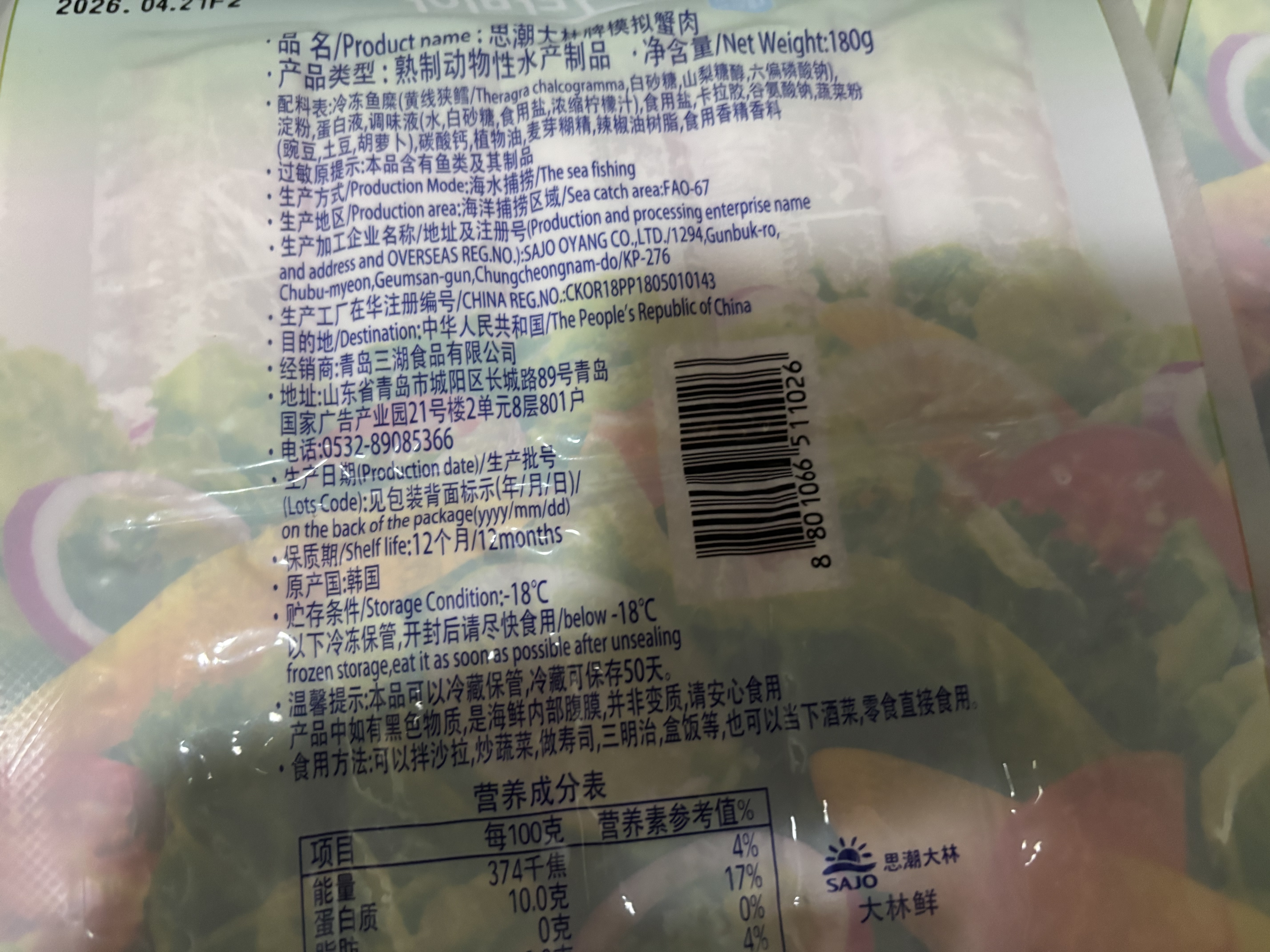 思潮大林韩国进口鳕龙虾蟹肉棒手撕蟹柳蟹棒即食零食180g*10 源头直发包邮 实拍图