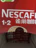 雀巢（Nestle）1+2原味低糖*速溶咖啡三合一冲调饮品90条1350g 实拍图