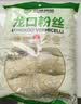 双塔龙口粉丝凉拌粉条水晶粉干捞鸭血花甲粉丝南北干货烧烤火锅食材 实拍图