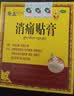 【披哥同款】奇正藏药 消痛贴膏1贴/袋*8贴/盒膏药 急慢性扭挫伤 风湿疼痛 骨质增生 落枕 肩周炎 实拍图