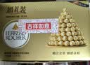 费列罗巧克力礼盒96粒1200g 婚礼装 榛果威化 零食 伴手礼 实拍图