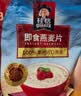 桂格（QUAKER）即食燕麦片1478g 纯麦片 高纤饱腹 零添加白砂糖 营养早餐家庭装 实拍图