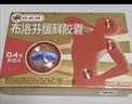 芬必得 布洛芬缓释胶囊 0.4g*24粒 退烧抗炎 缓解头痛/牙痛/痛经/肩痛/肌痛/关节痛 实拍图