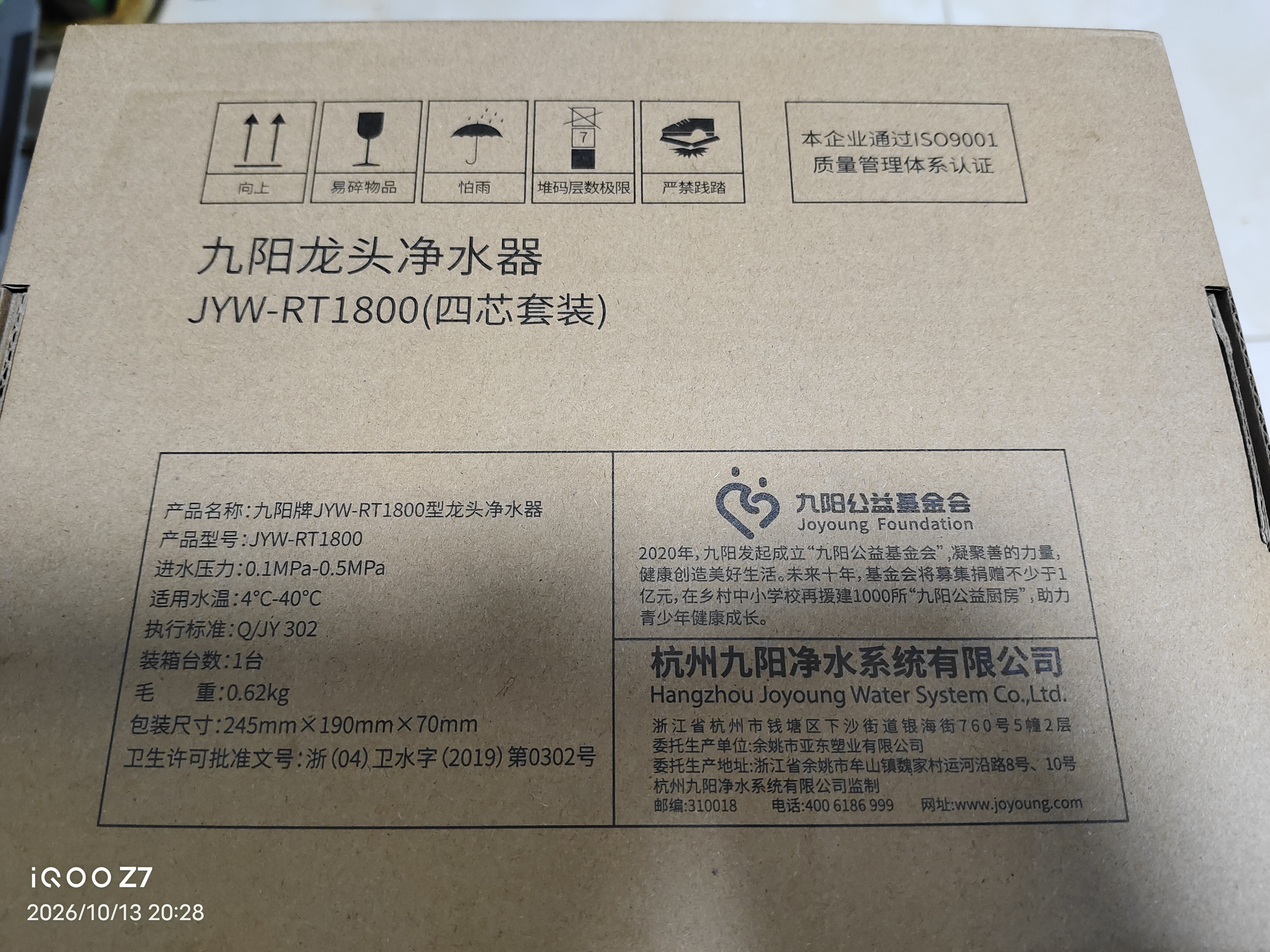 九阳（Joyoung）龙头净水器除氯除味可视化全新升级龙头机一机四芯套装JYW-RT1800 实拍图