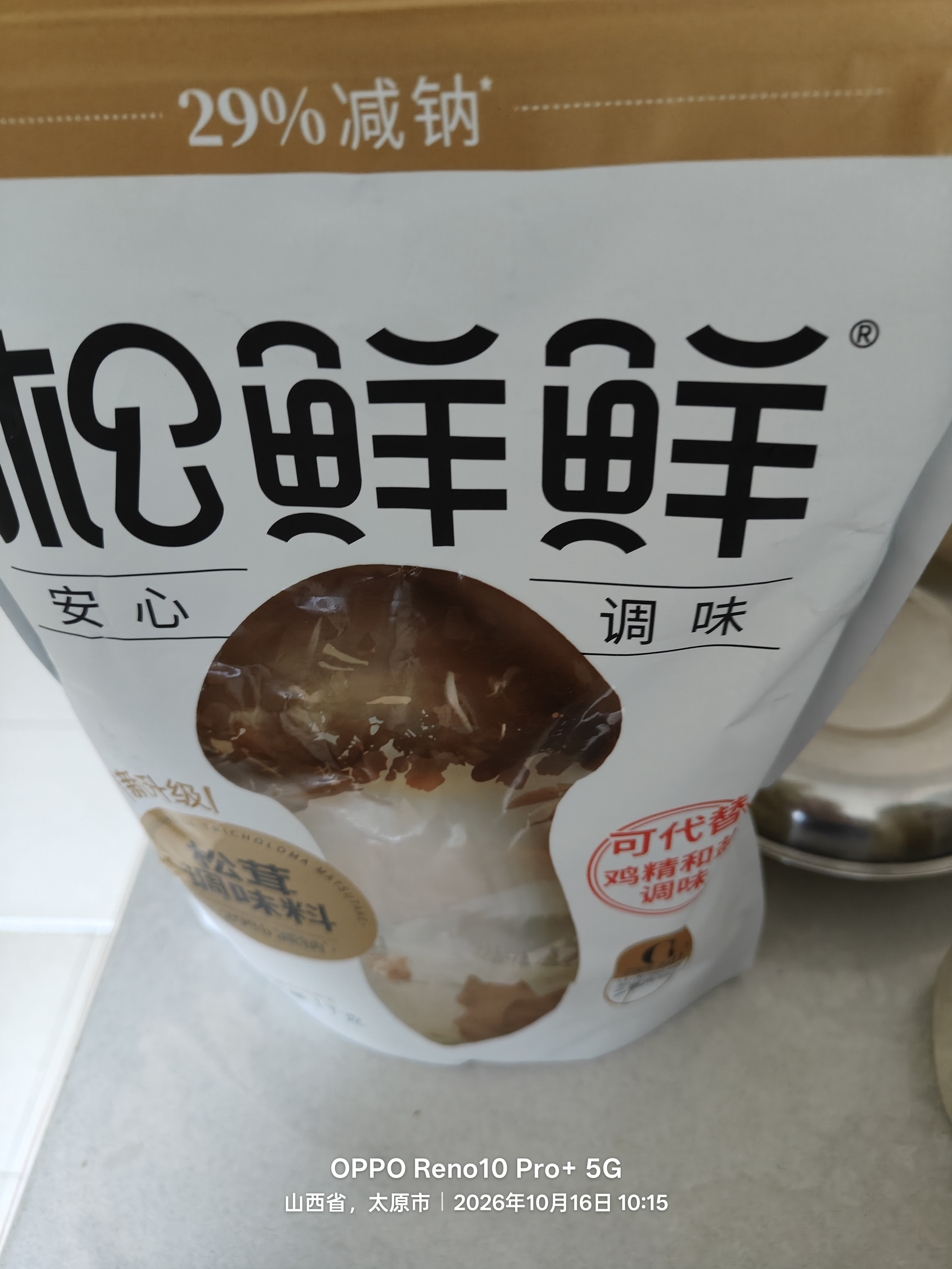 松鲜鲜 松茸调味料1kg【减钠29% 0添加】可代替盐鸡精味精煲汤炒菜调味 实拍图