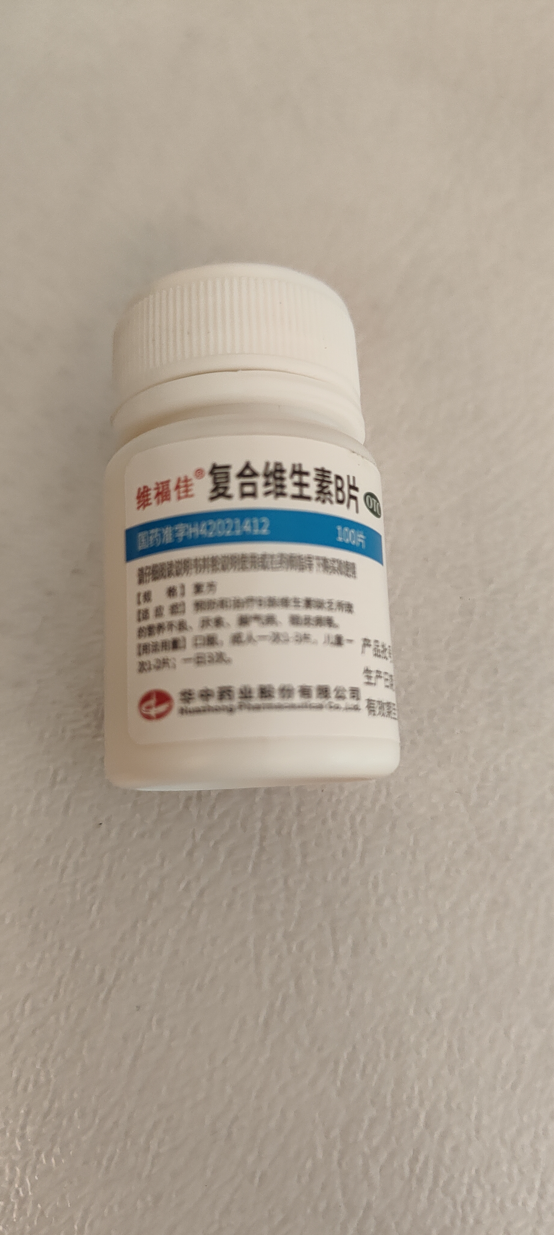 维福佳 复合维生素B片 100片 B族维生素缺乏 营养不良 厌食 脚气病 口角炎 OTC B族 实拍图